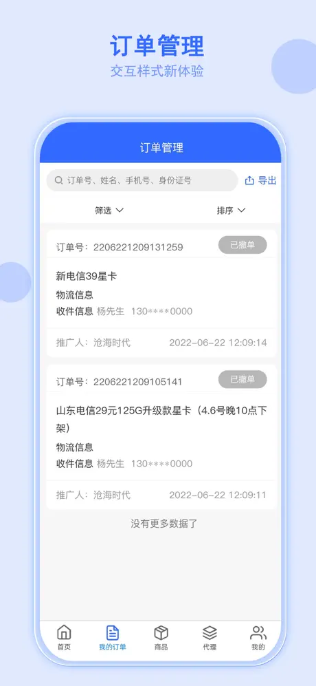 收益统计